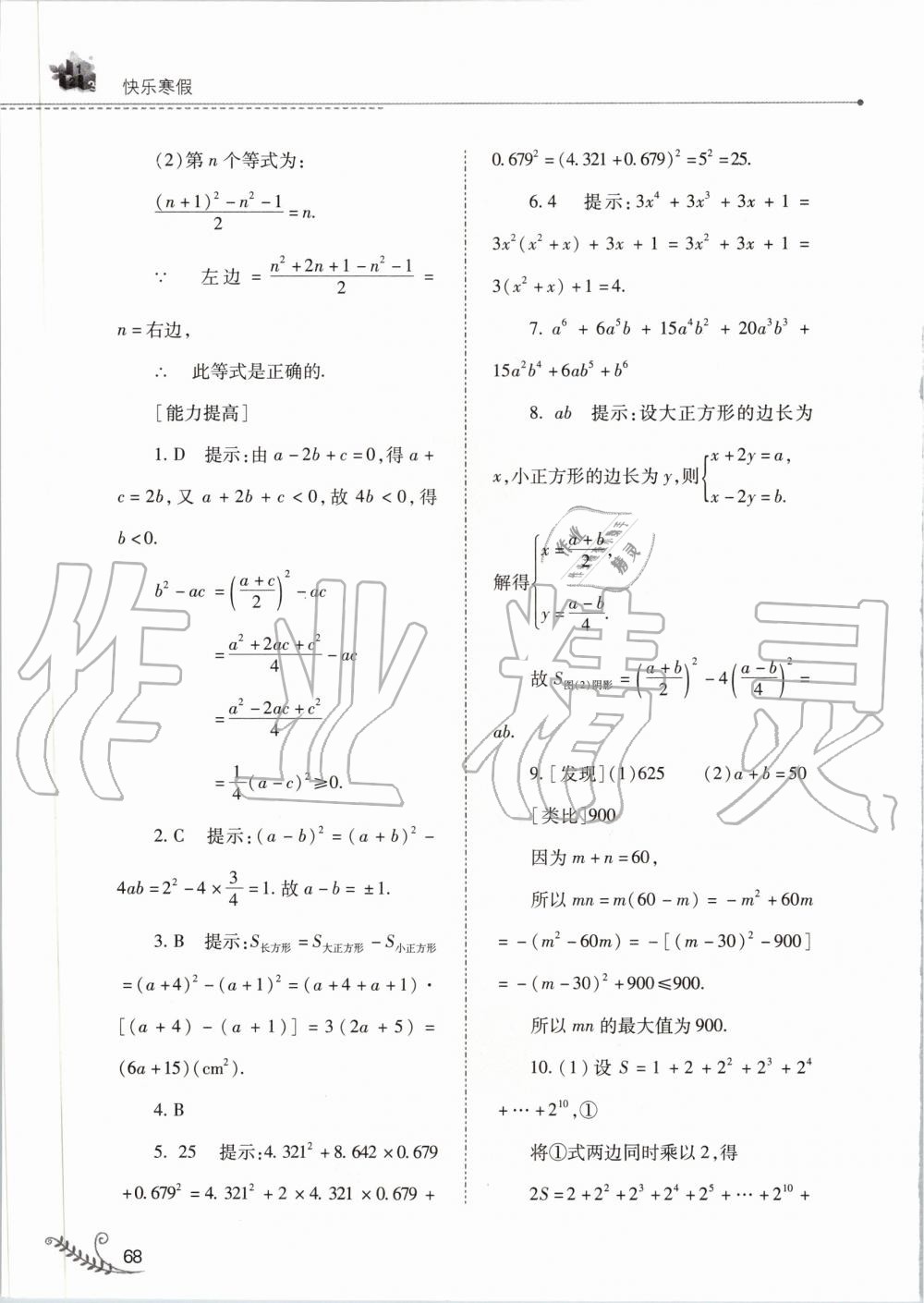 2020年快乐寒假八年级数学华师大版山西教育出版社 第7页