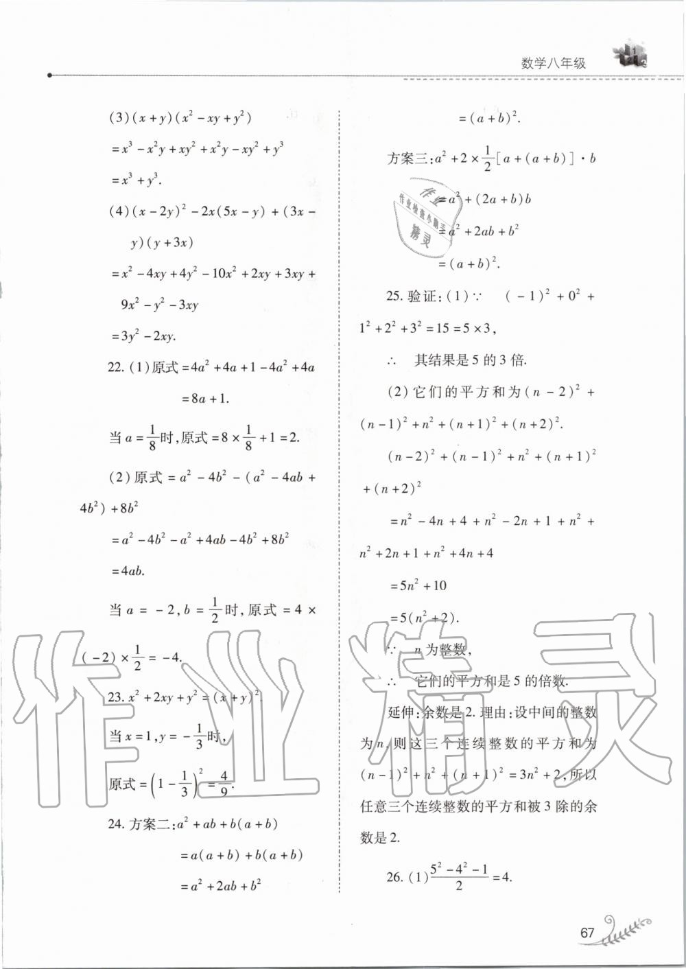 2020年快樂寒假八年級數(shù)學(xué)華師大版山西教育出版社 第6頁