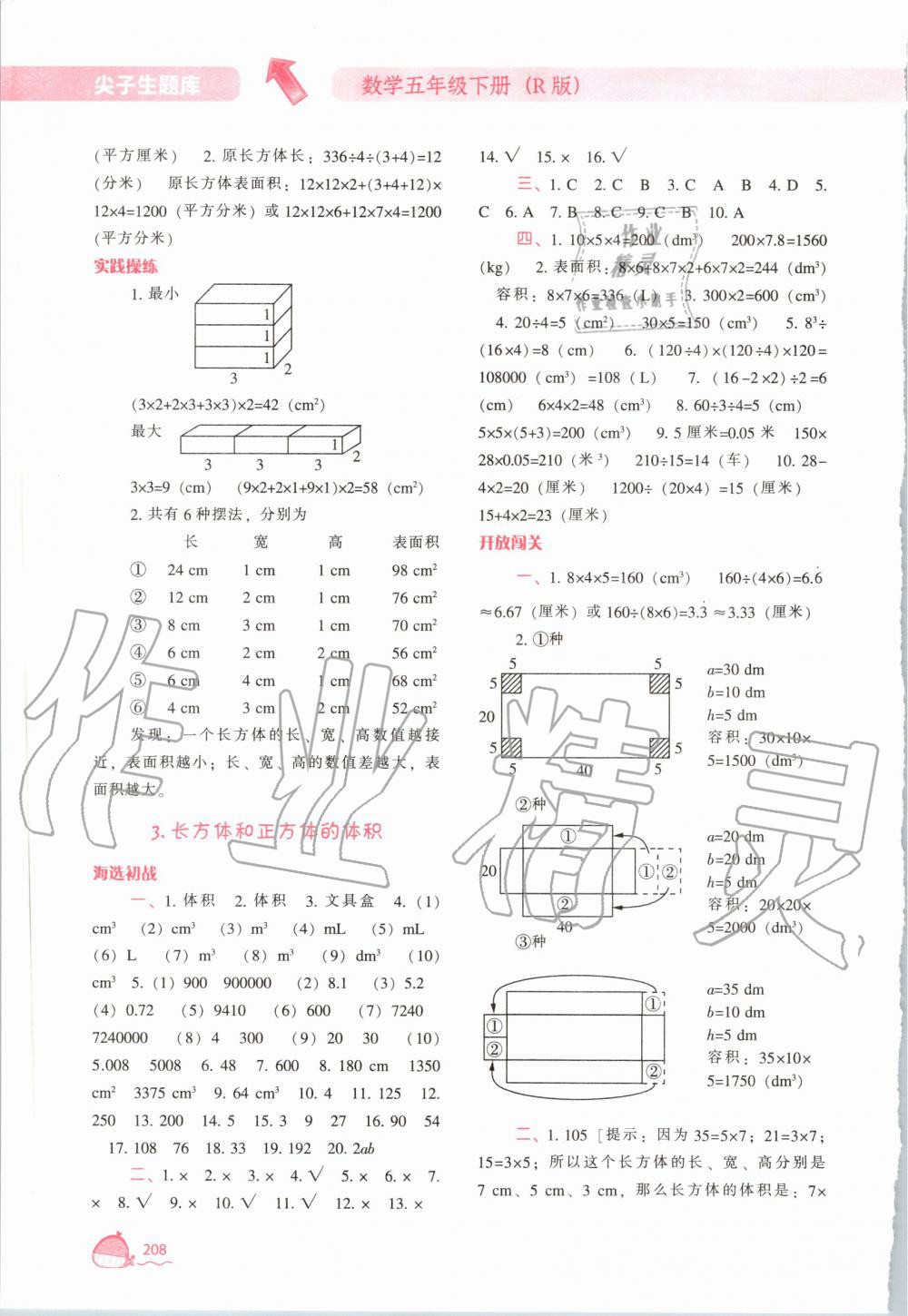 2020年尖子生题库五年级数学下册人教版 第6页