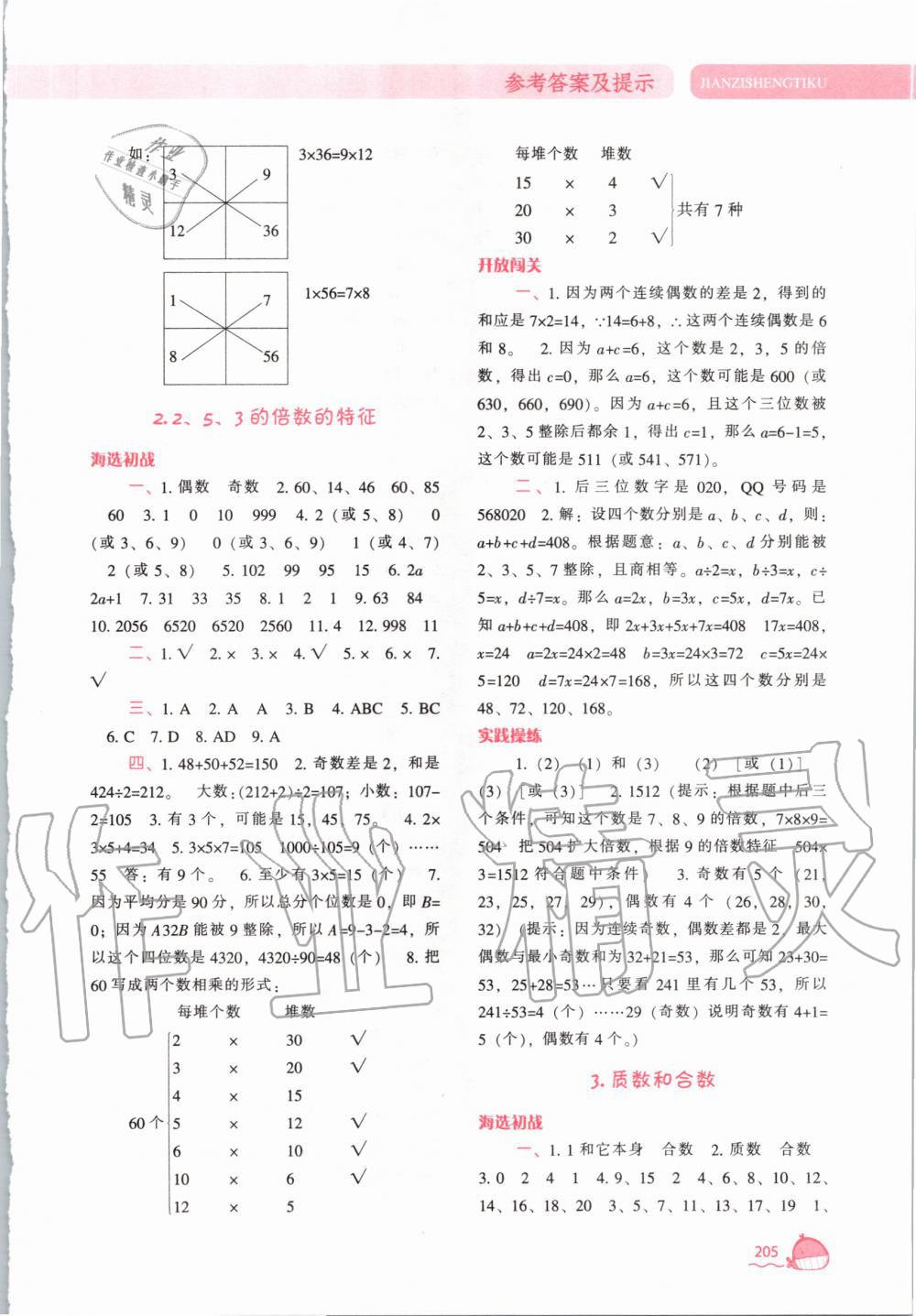 2020年尖子生题库五年级数学下册人教版 第3页