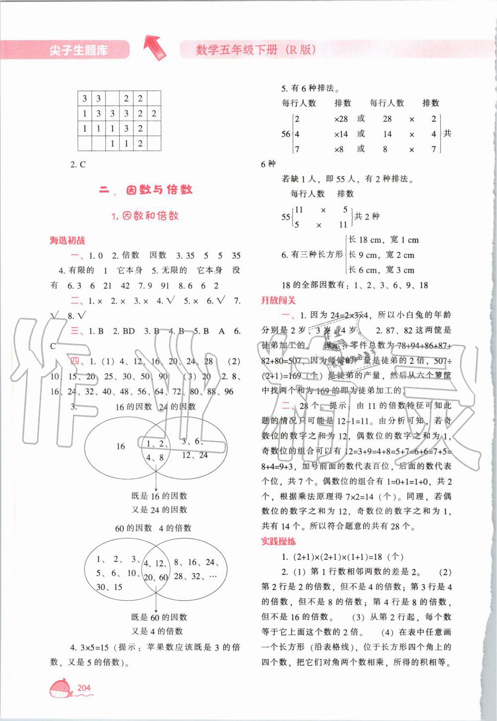 2020年尖子生题库五年级数学下册人教版 第2页