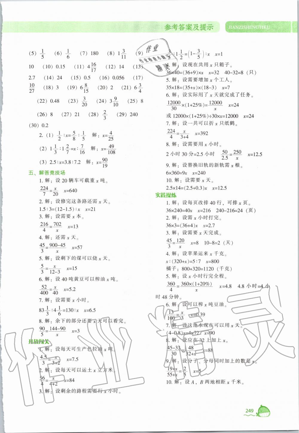 2020年尖子生題庫(kù)六年級(jí)數(shù)學(xué)下冊(cè)北師大版 第5頁(yè)