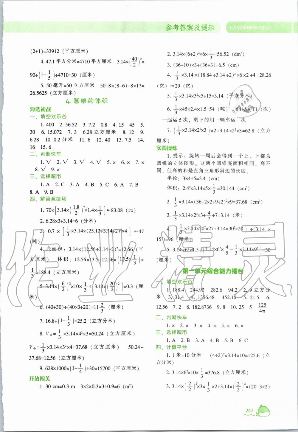 2020年尖子生題庫六年級數(shù)學(xué)下冊北師大版 第3頁