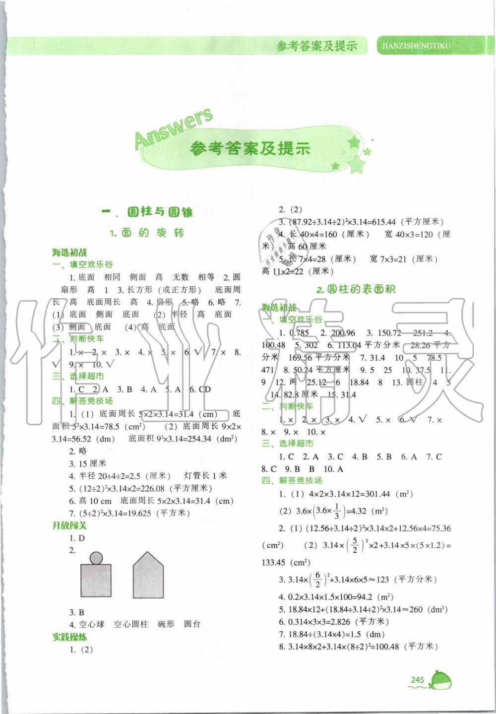 2020年尖子生題庫六年級數(shù)學下冊北師大版 第1頁