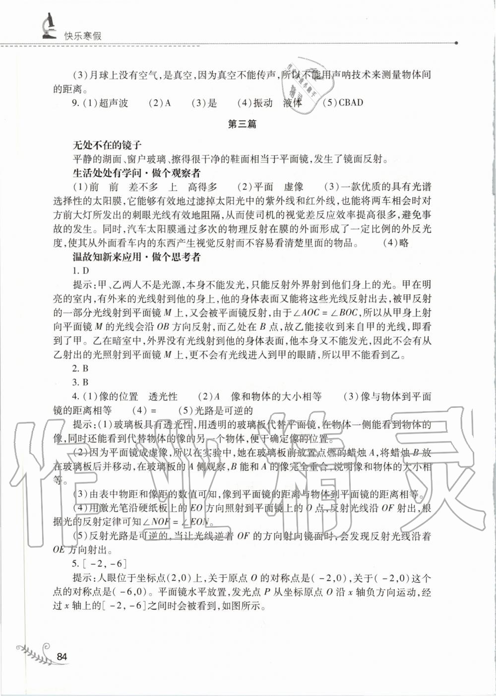 2020年快樂寒假八年級物理滬科技粵教版山西教育出版社 第3頁