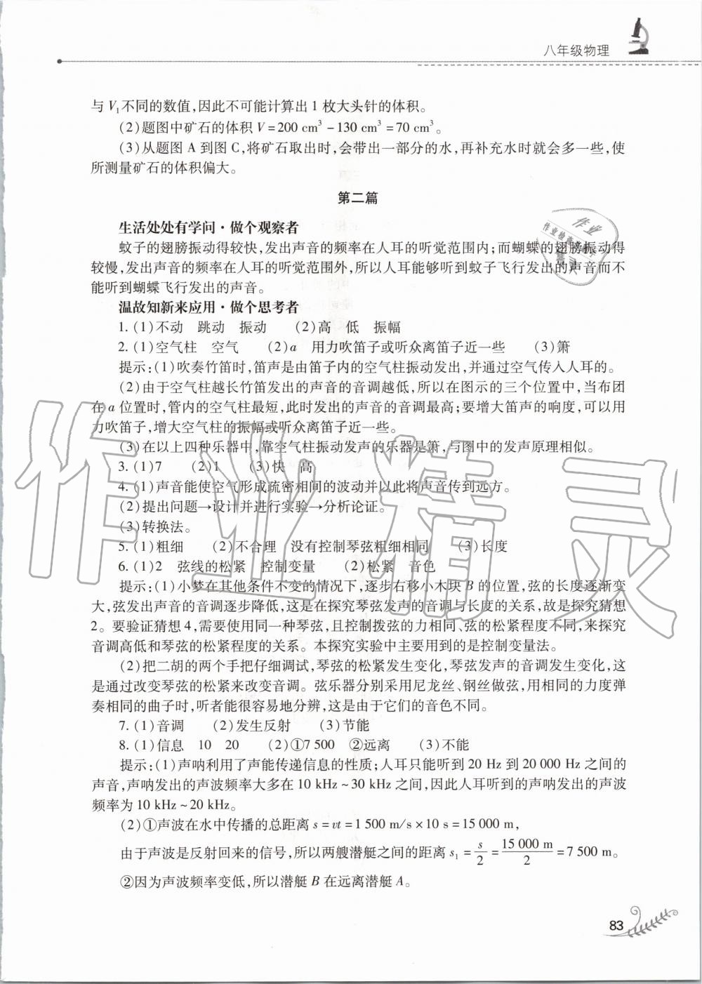 2020年快乐寒假八年级物理沪科技粤教版山西教育出版社 第2页