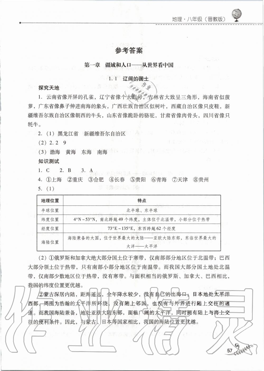 2020年快樂寒假八年級地理晉教版山西教育出版社 第1頁