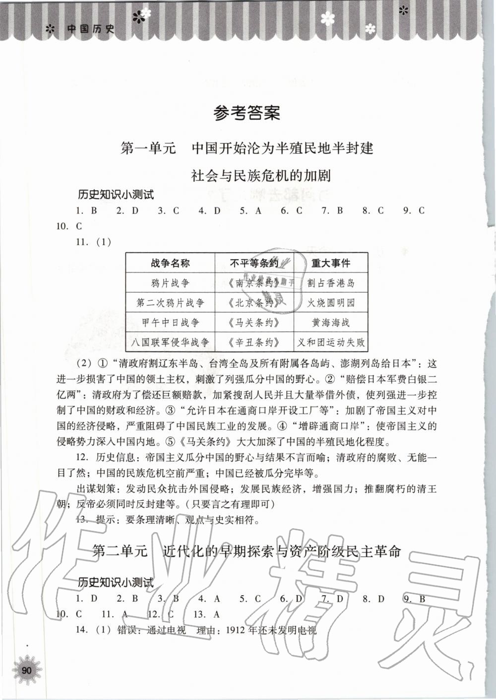 2020年快樂(lè)寒假八年級(jí)中國(guó)歷史山西教育出版社 第1頁(yè)