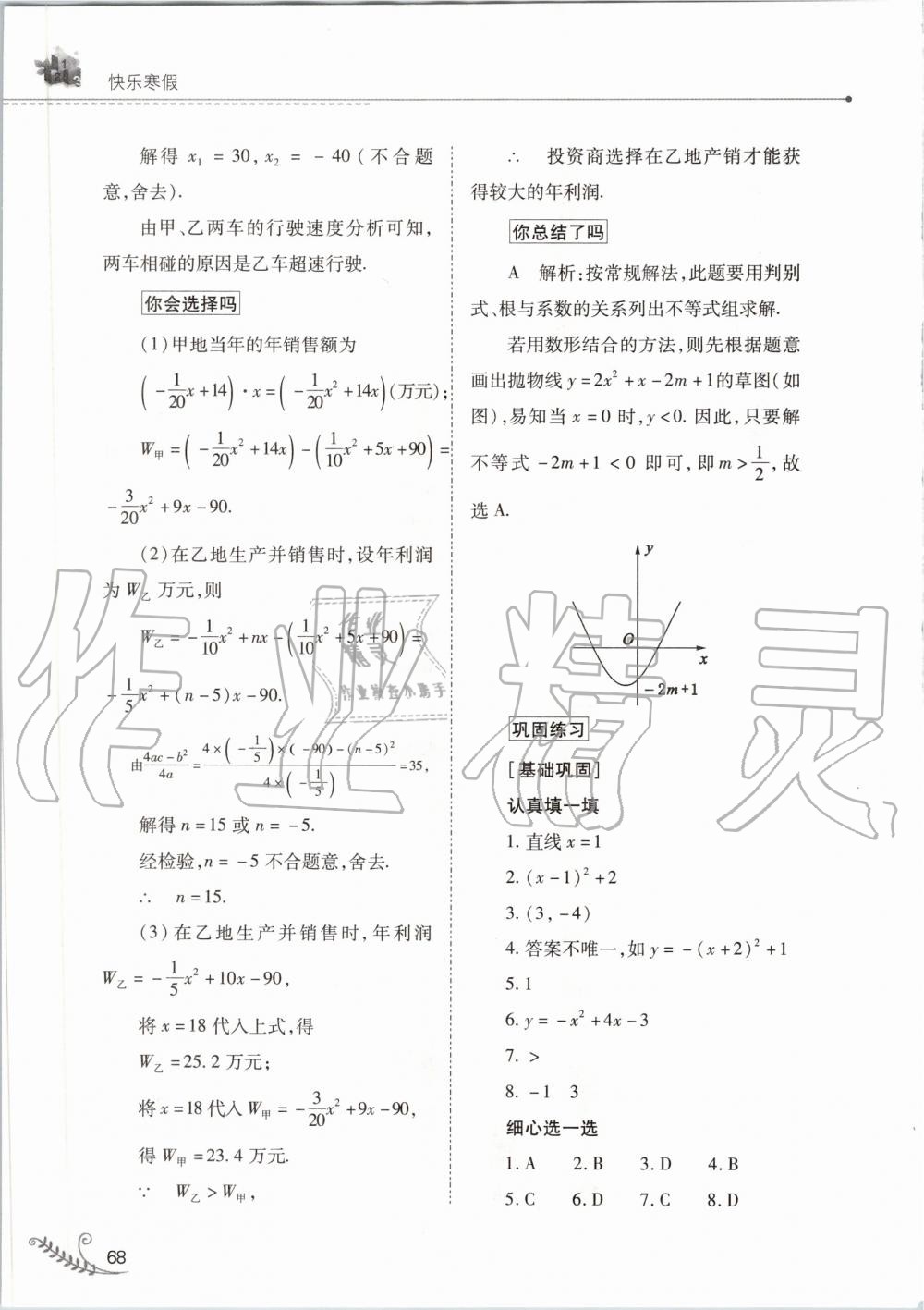 2020年快乐寒假九年级数学人教版山西教育出版社 第4页