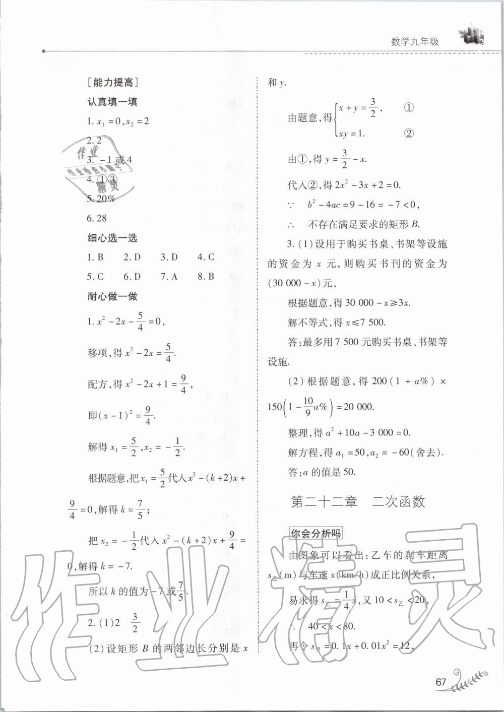 2020年快乐寒假九年级数学人教版山西教育出版社 第3页