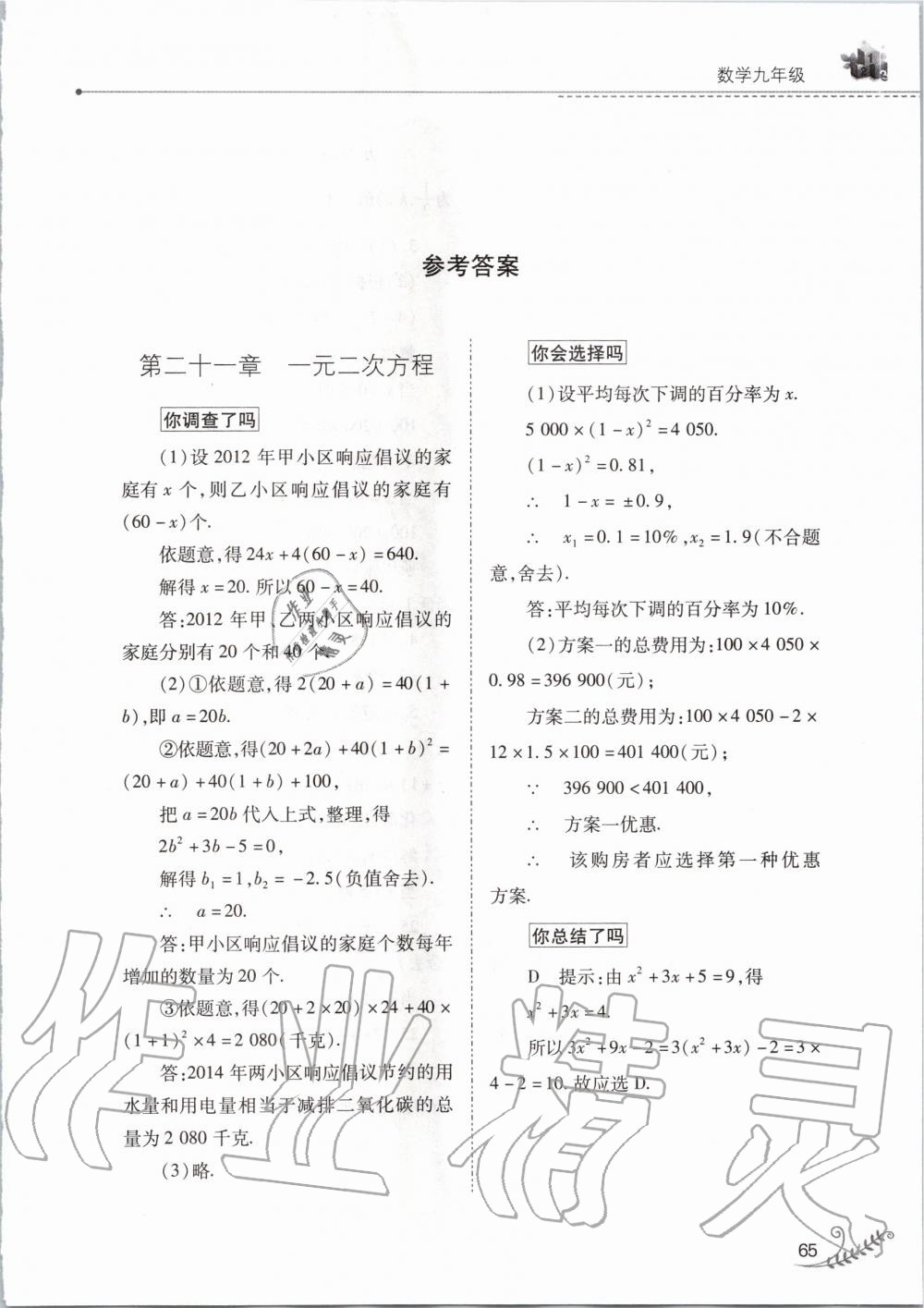 2020年快乐寒假九年级数学人教版山西教育出版社 第1页