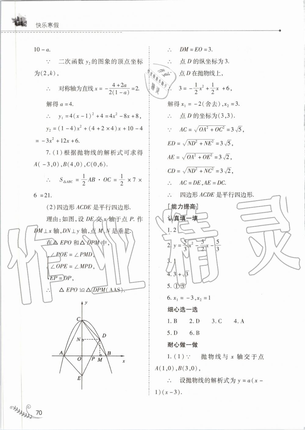 2020年快乐寒假九年级数学人教版山西教育出版社 第6页