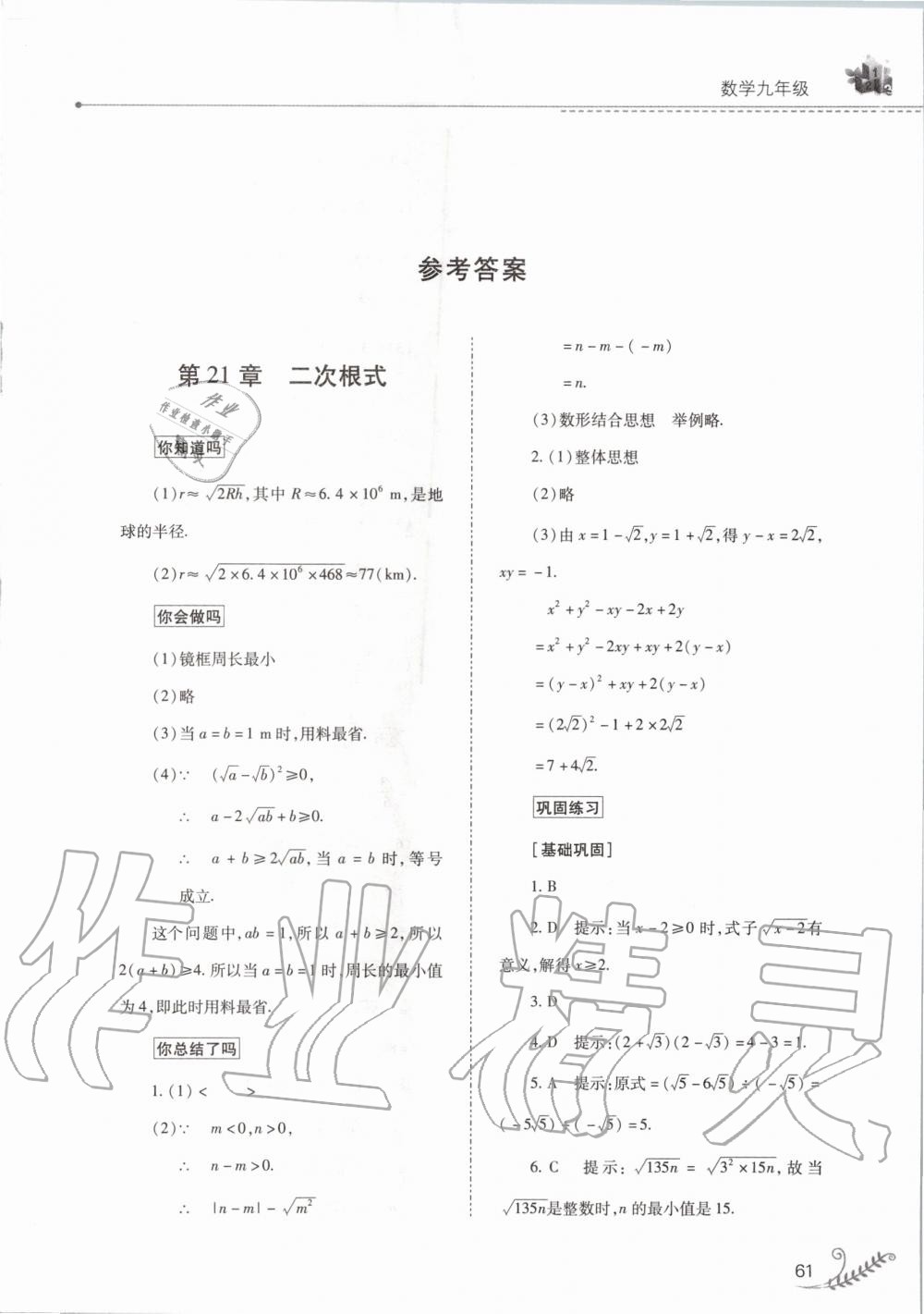 2020年快乐寒假九年级数学华师大版山西教育出版社 第1页