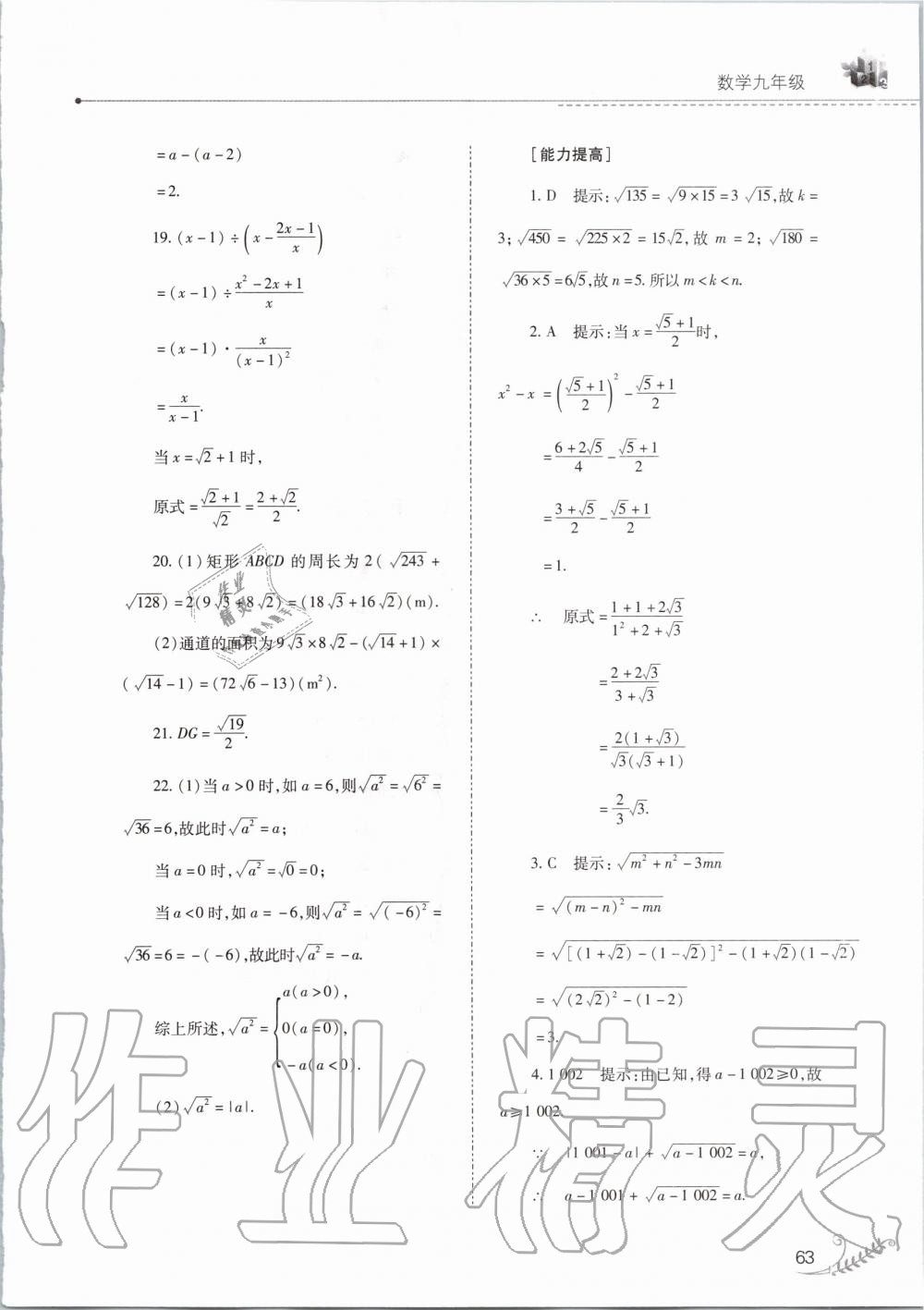 2020年快乐寒假九年级数学华师大版山西教育出版社 第3页