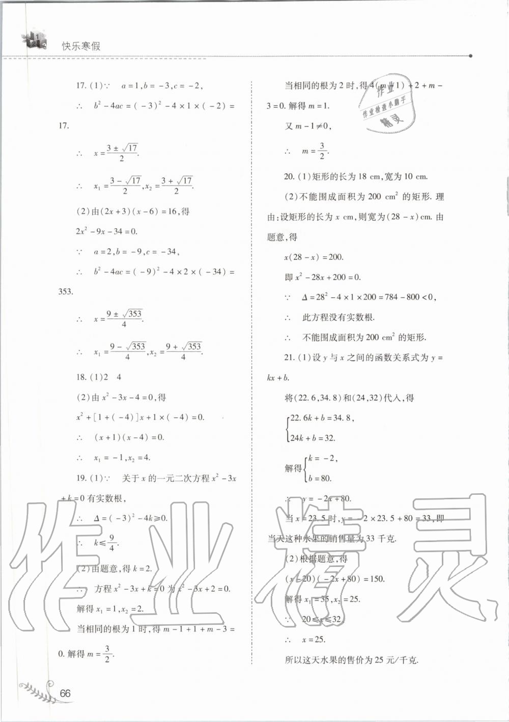 2020年快乐寒假九年级数学华师大版山西教育出版社 第6页