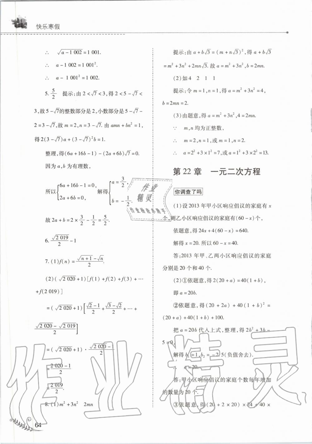 2020年快乐寒假九年级数学华师大版山西教育出版社 第4页