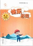 2020年快樂寒假九年級數(shù)學華師大版山西教育出版社