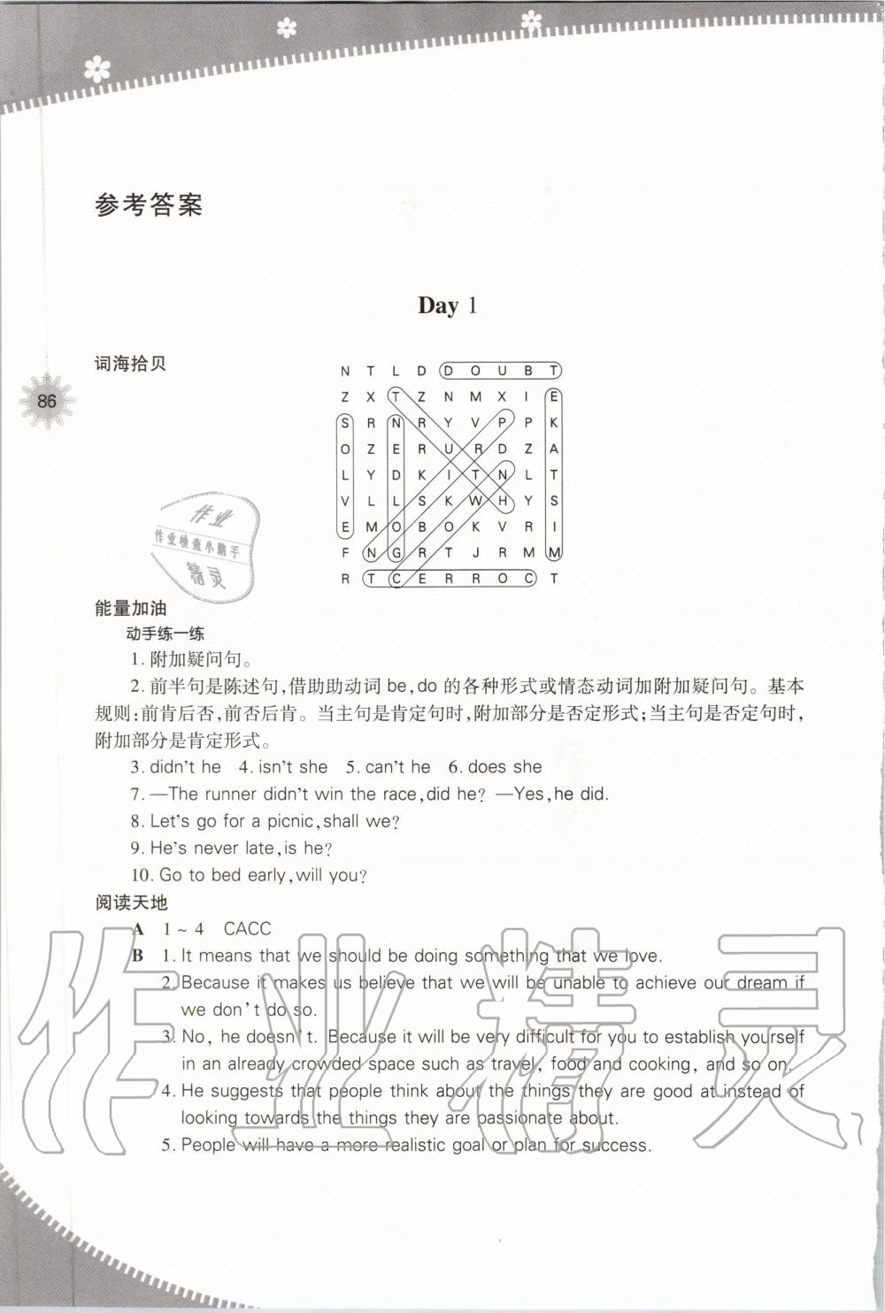 2020年快樂寒假九年級英語上教版山西教育出版社 第1頁