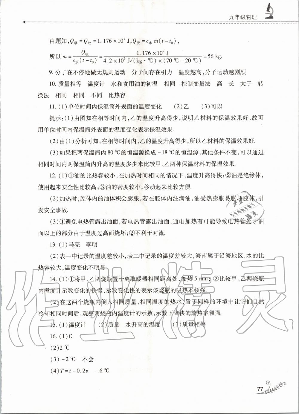 2020年快樂寒假九年級物理人教版山西教育出版社 第2頁