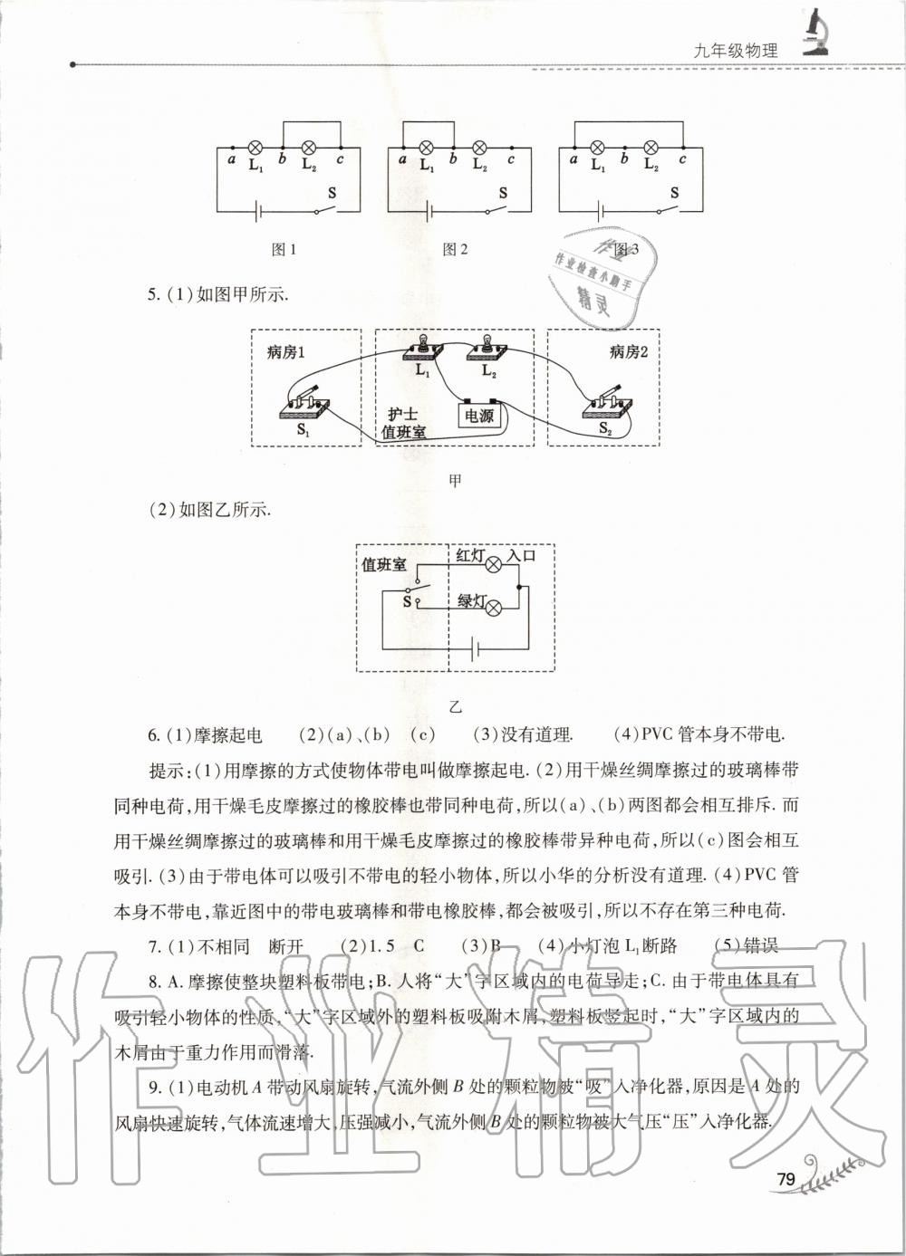 2020年快樂寒假九年級物理人教版山西教育出版社 第4頁