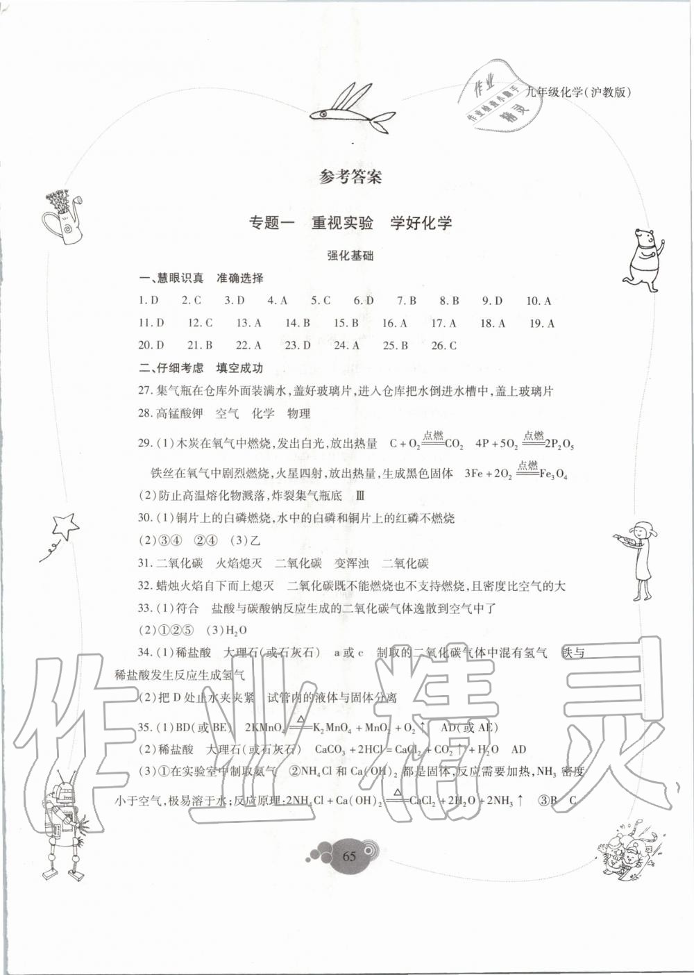 2020年快樂寒假九年級(jí)化學(xué)滬教版山西教育出版社 第1頁(yè)