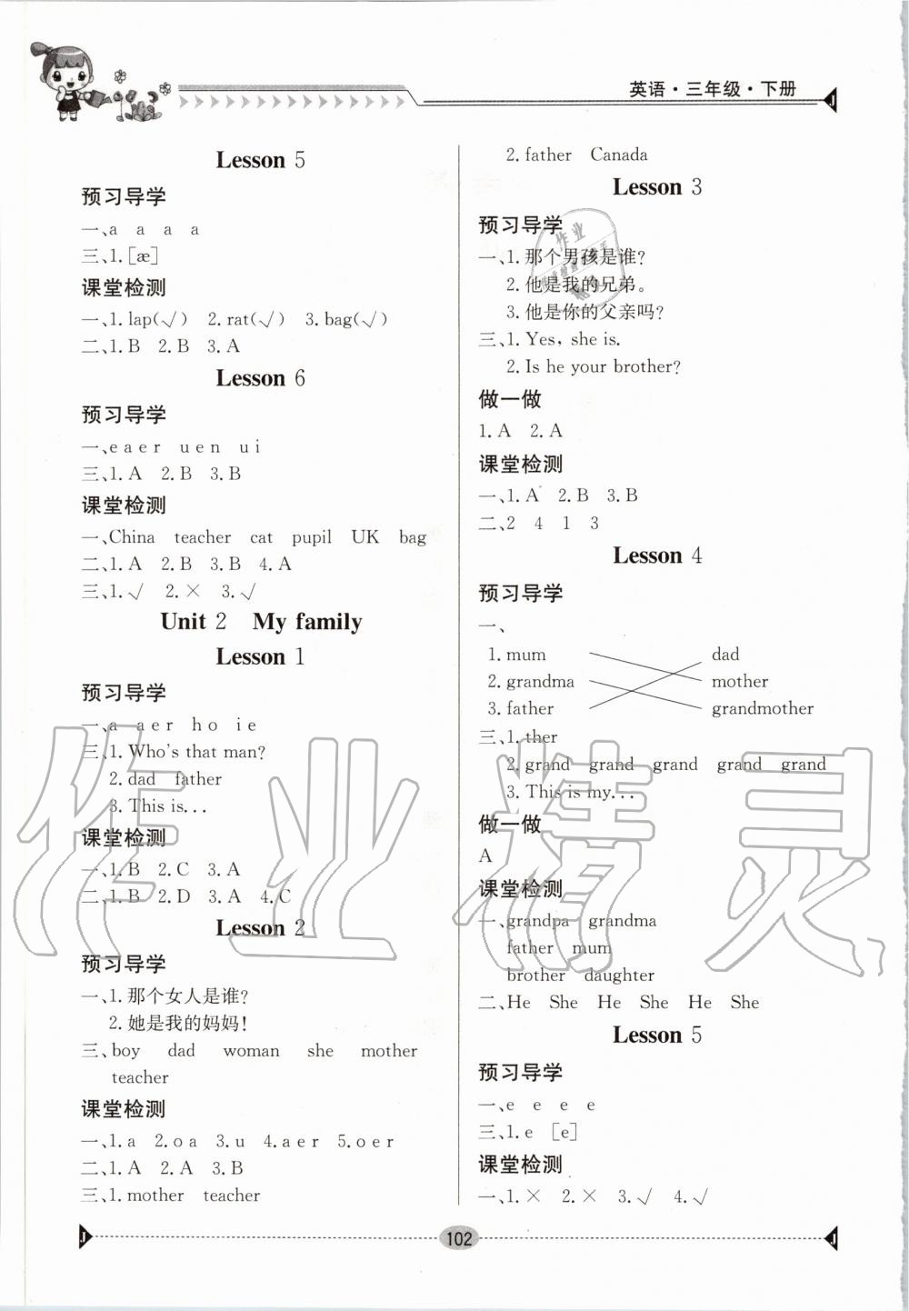 2020年金太陽導(dǎo)學(xué)案三年級英語下冊人教版 第2頁