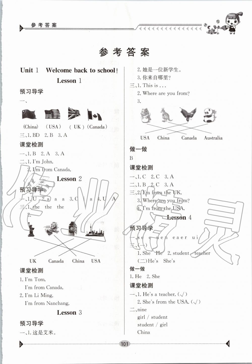 2020年金太陽導(dǎo)學(xué)案三年級英語下冊人教版 第1頁