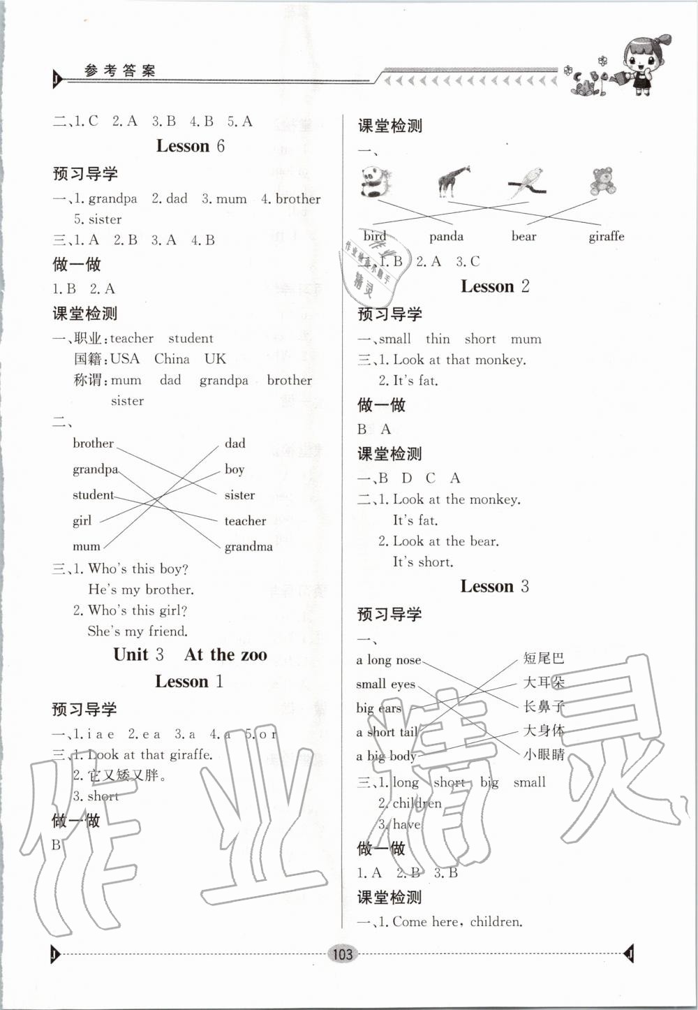 2020年金太陽導(dǎo)學(xué)案三年級英語下冊人教版 第3頁