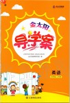 2020年金太陽(yáng)導(dǎo)學(xué)案四年級(jí)英語(yǔ)下冊(cè)人教版