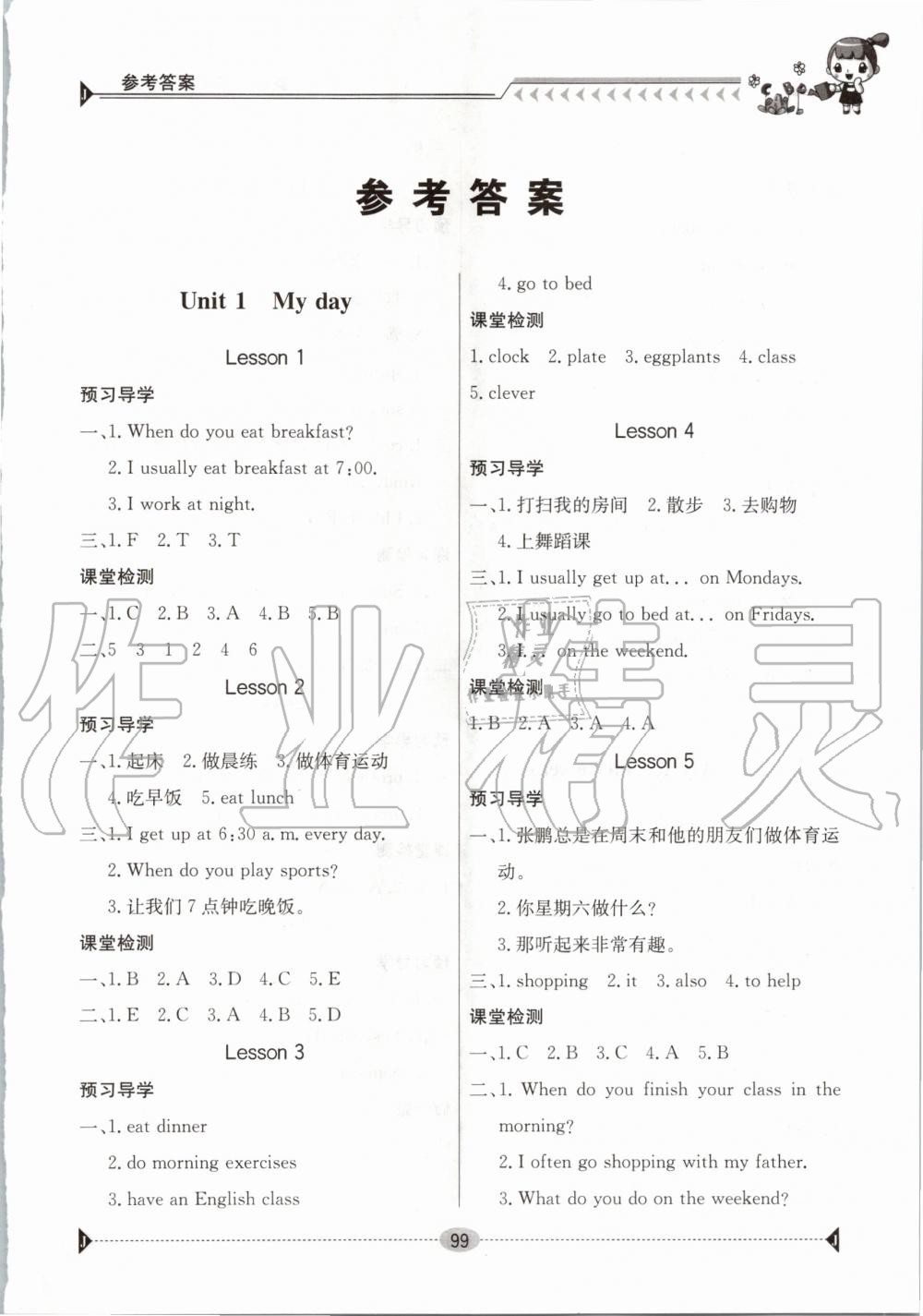 2020年金太阳导学案五年级英语下册人教版 第1页