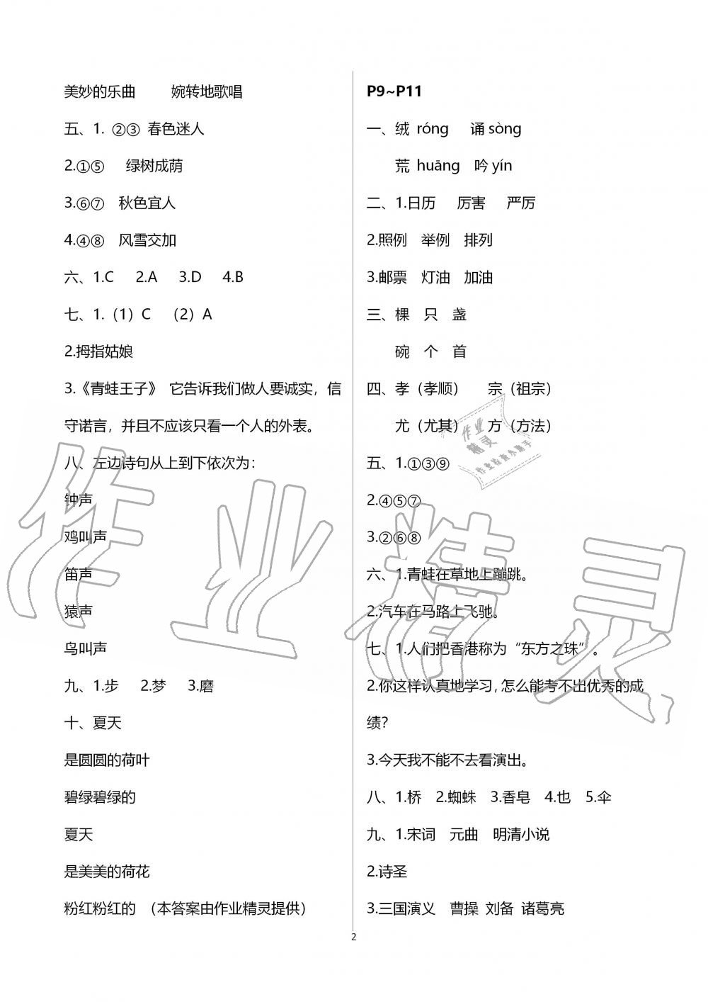 2020年寒假作業(yè)三年級語文人教版安徽少年兒童出版社 第2頁