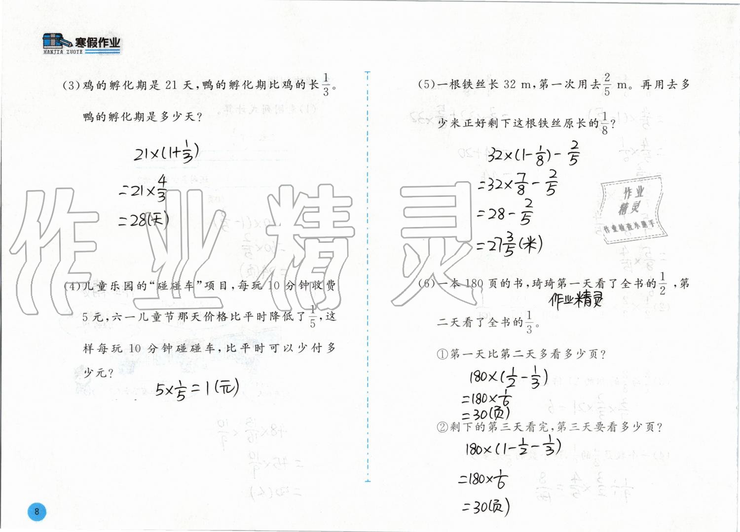 2020年寒假作业六年级数学人教版安徽少年儿童出版社 第8页