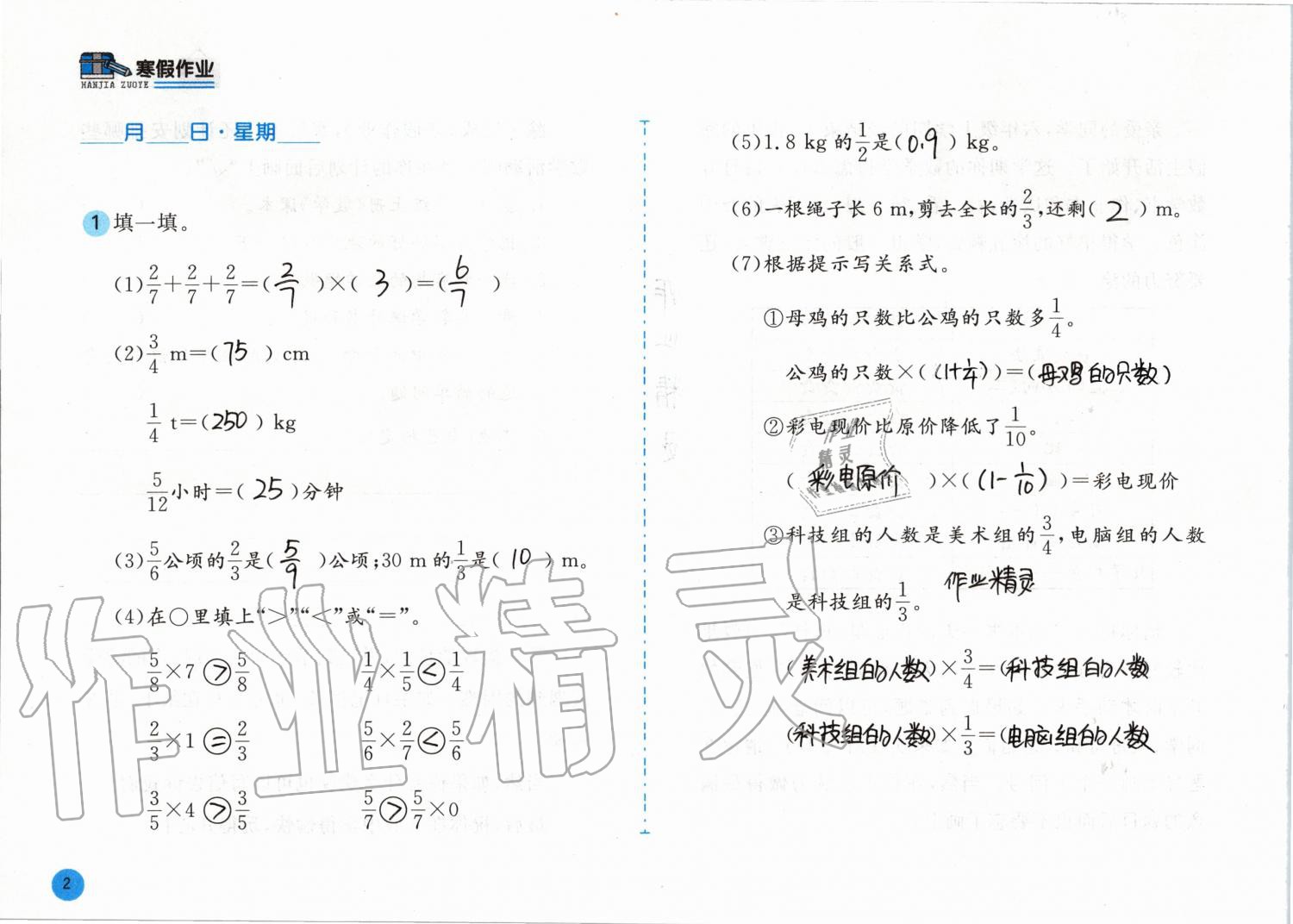 2020年寒假作业六年级数学人教版安徽少年儿童出版社 第2页