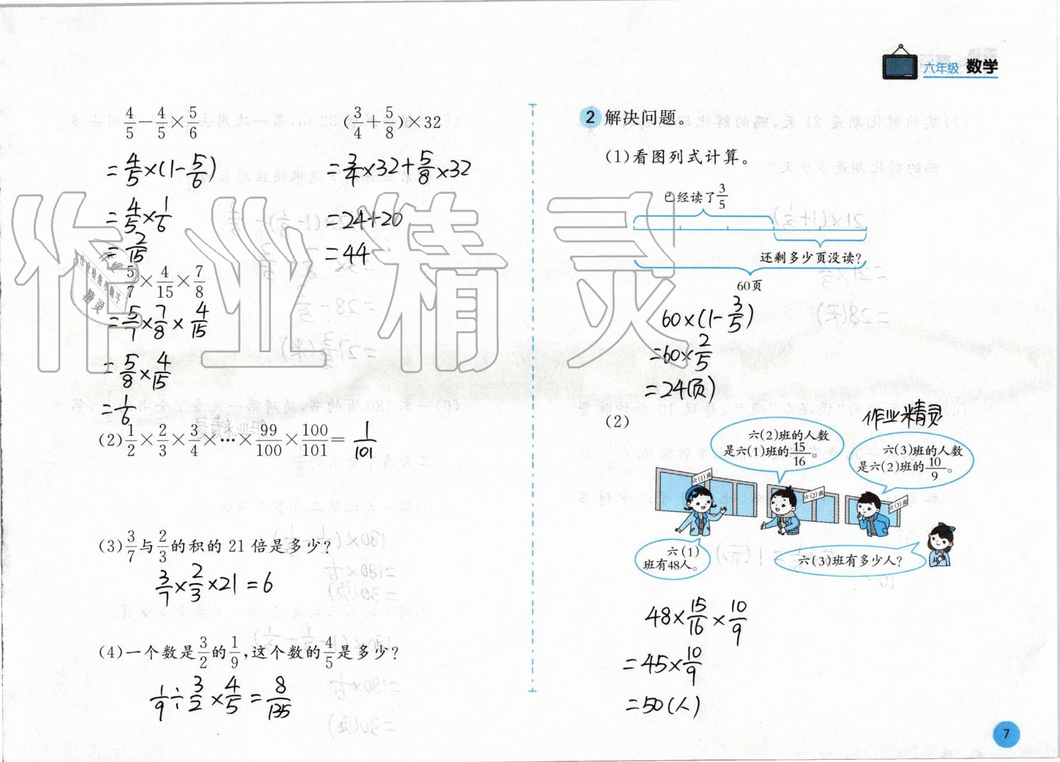 2020年寒假作業(yè)六年級(jí)數(shù)學(xué)人教版安徽少年兒童出版社 第7頁(yè)