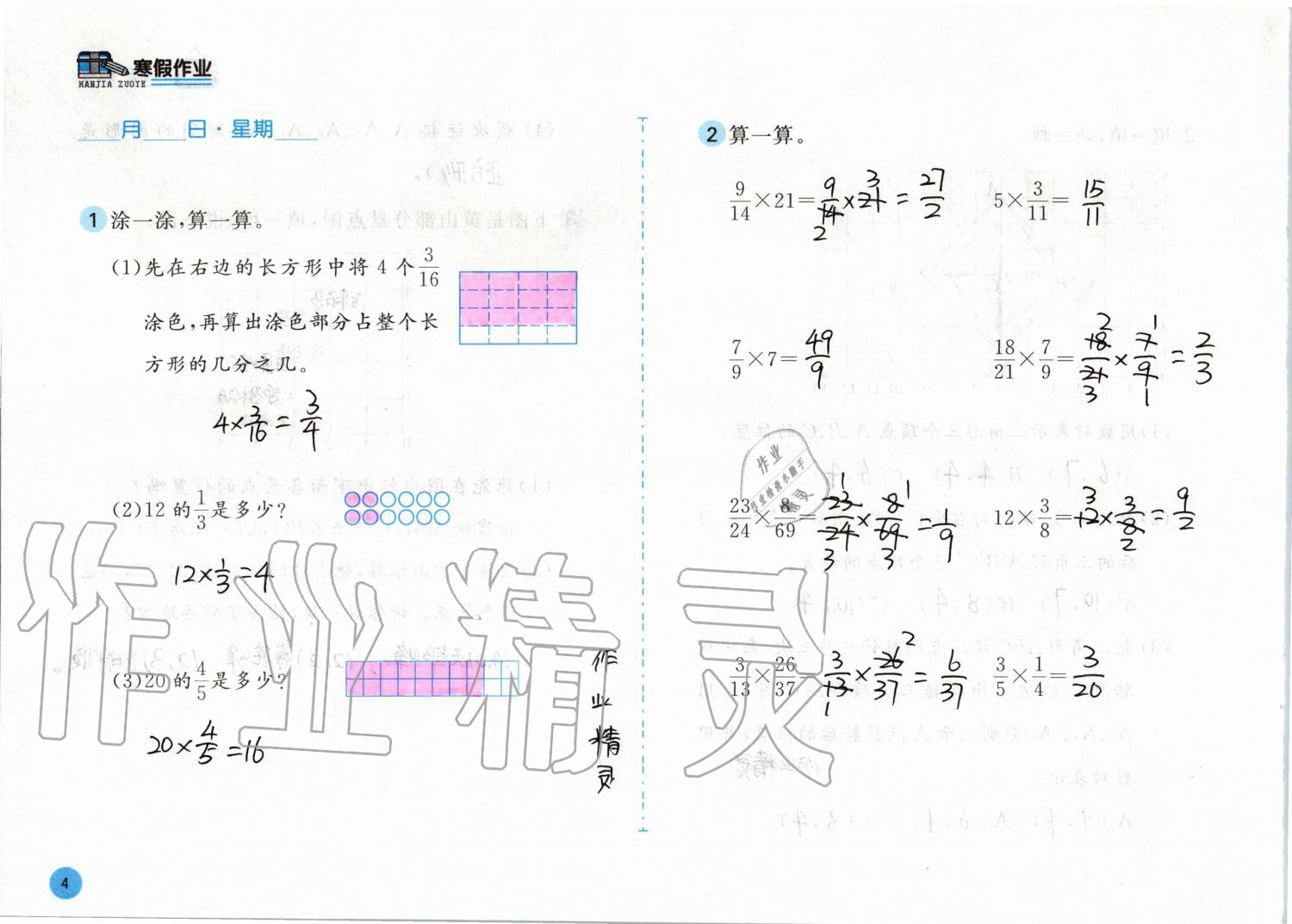 2020年寒假作业六年级数学人教版安徽少年儿童出版社 第4页