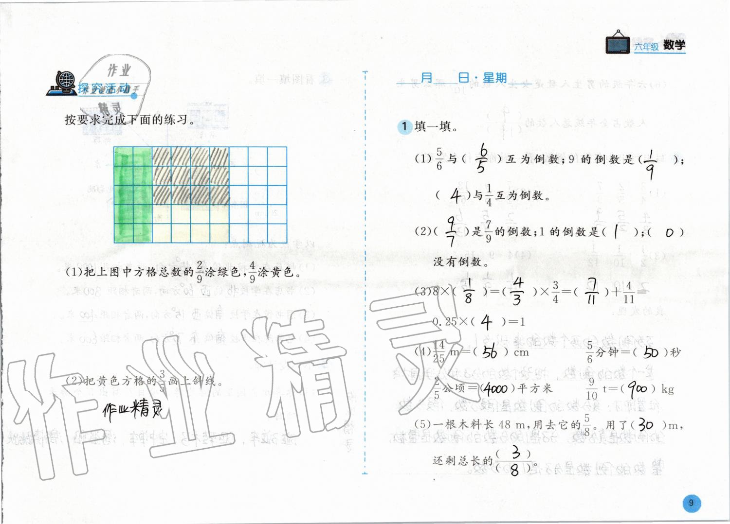 2020年寒假作业六年级数学人教版安徽少年儿童出版社 第9页