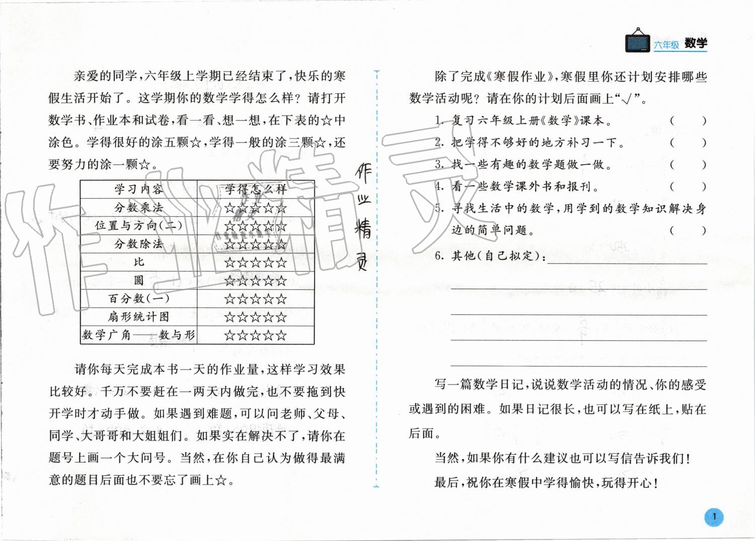 2020年寒假作业六年级数学人教版安徽少年儿童出版社 第1页