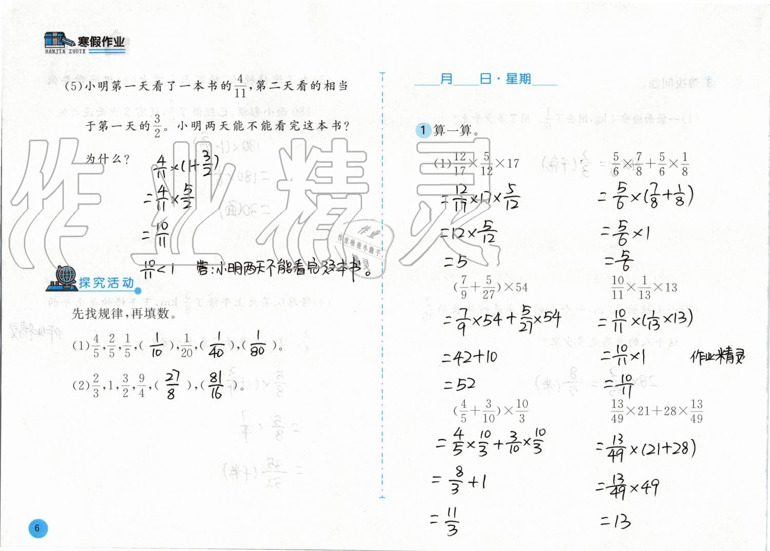 2020年寒假作业六年级数学人教版安徽少年儿童出版社 第6页