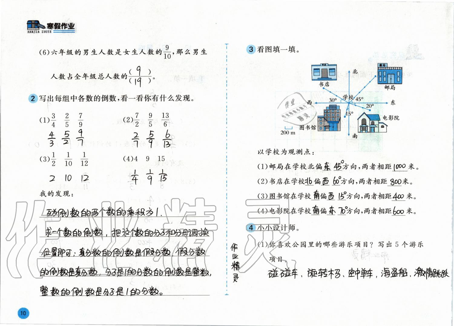 2020年寒假作业六年级数学人教版安徽少年儿童出版社 第10页