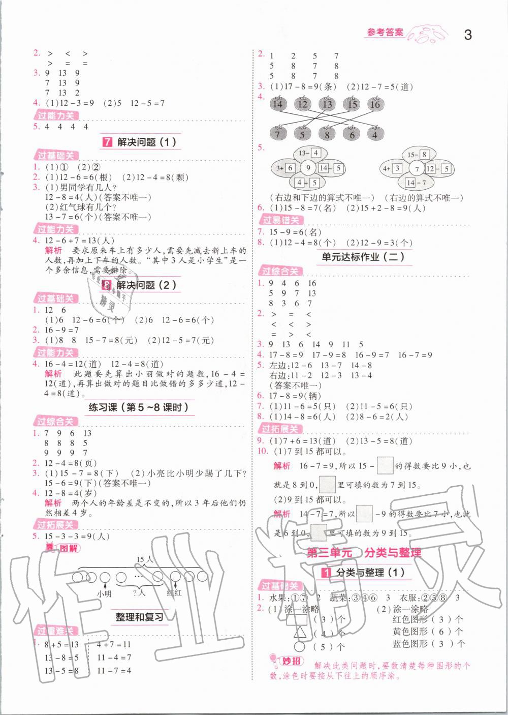 2020年一遍过小学数学一年级下册人教版 第3页