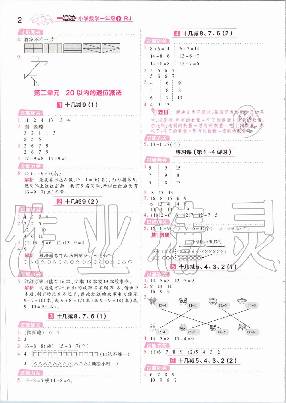 2020年一遍过小学数学一年级下册人教版 第2页