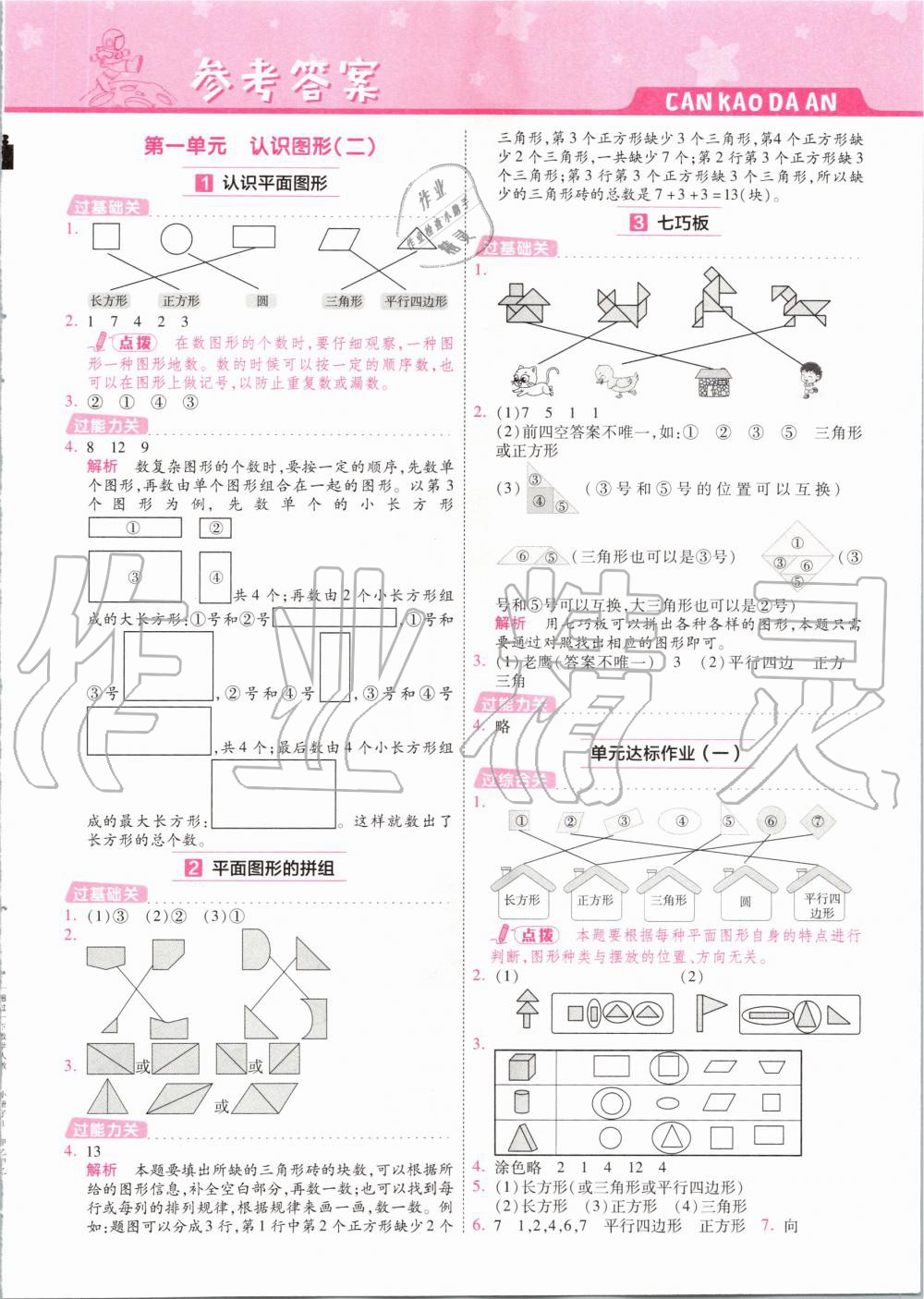 2020年一遍過小學數(shù)學一年級下冊人教版 第1頁