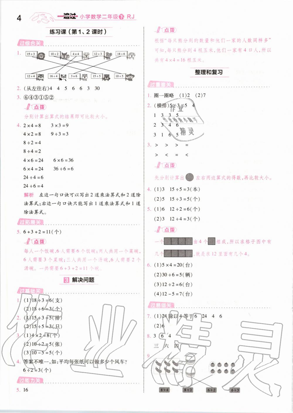 2020年一遍過小學數(shù)學二年級下冊人教版 第4頁