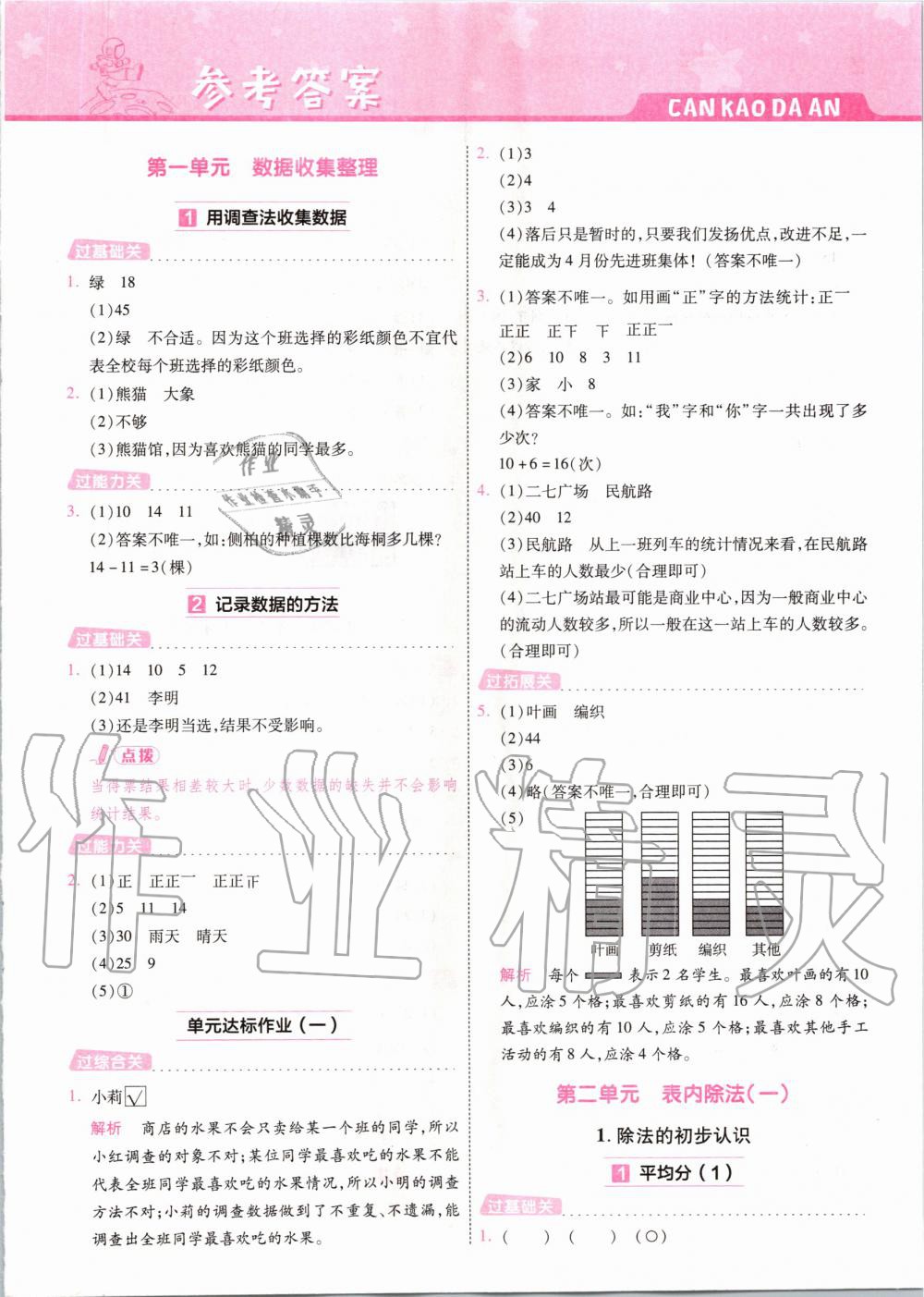 2020年一遍過小學(xué)數(shù)學(xué)二年級下冊人教版 第1頁