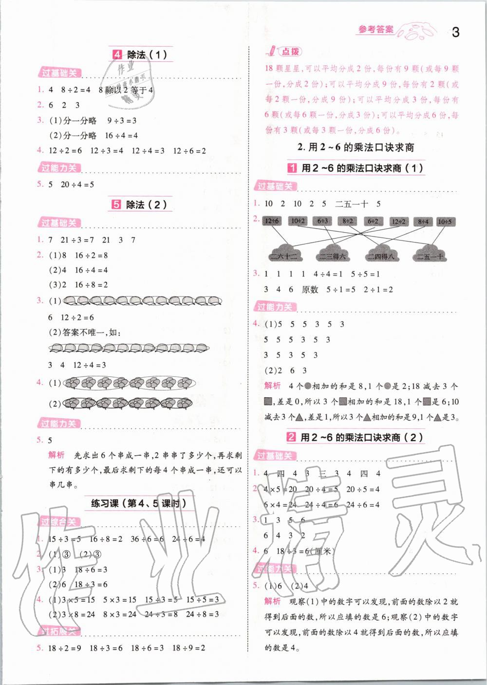 2020年一遍過小學(xué)數(shù)學(xué)二年級(jí)下冊(cè)人教版 第3頁(yè)