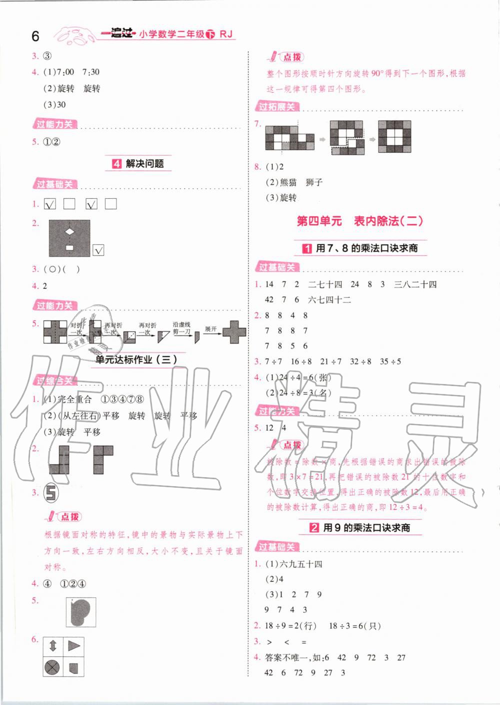 2020年一遍過小學(xué)數(shù)學(xué)二年級(jí)下冊(cè)人教版 第6頁(yè)