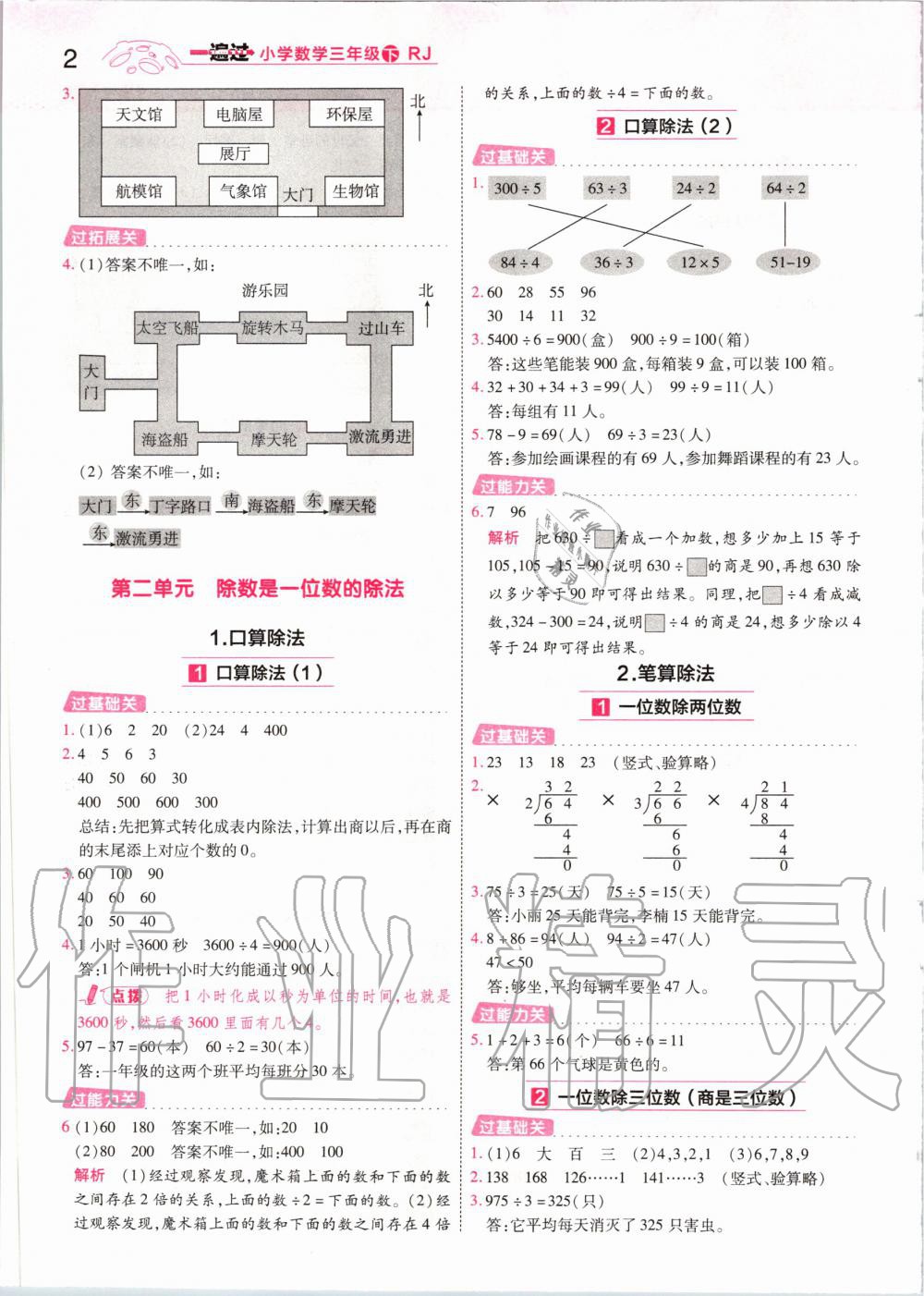 2020年一遍過小學(xué)數(shù)學(xué)三年級下冊人教版 第2頁