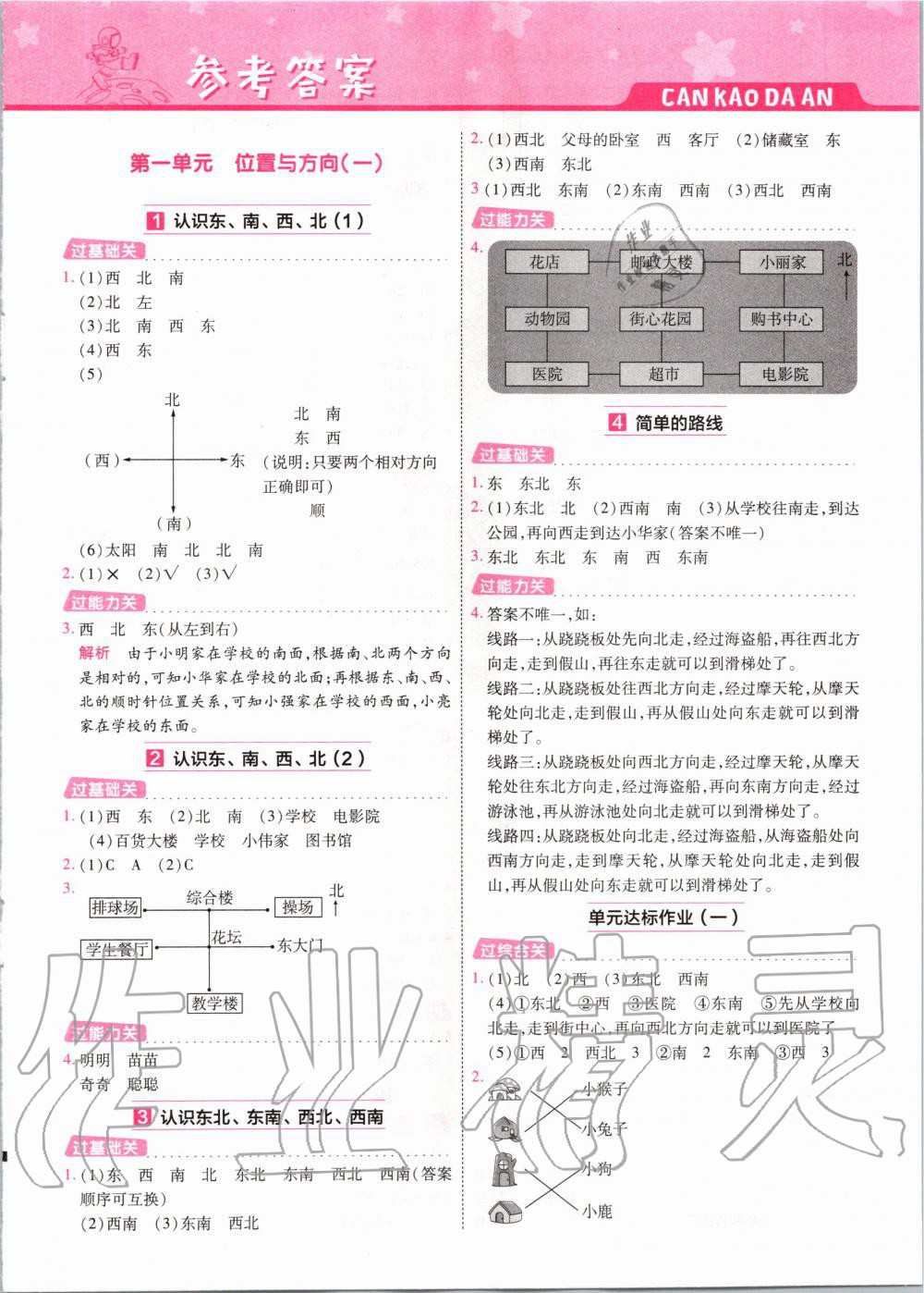 2020年一遍过小学数学三年级下册人教版 第1页