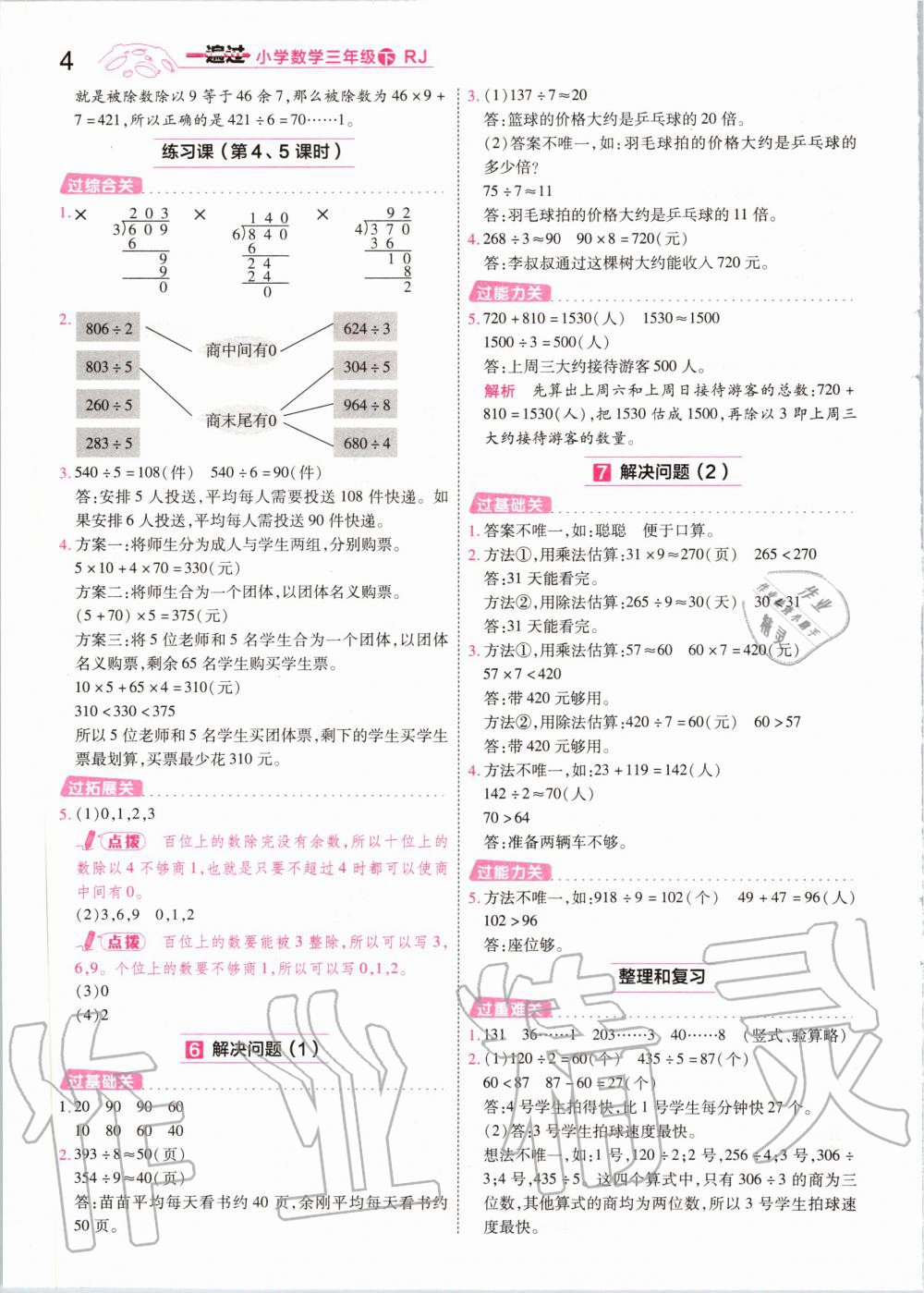 2020年一遍过小学数学三年级下册人教版 第4页