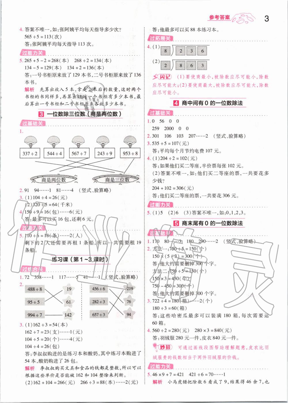 2020年一遍过小学数学三年级下册人教版 第3页